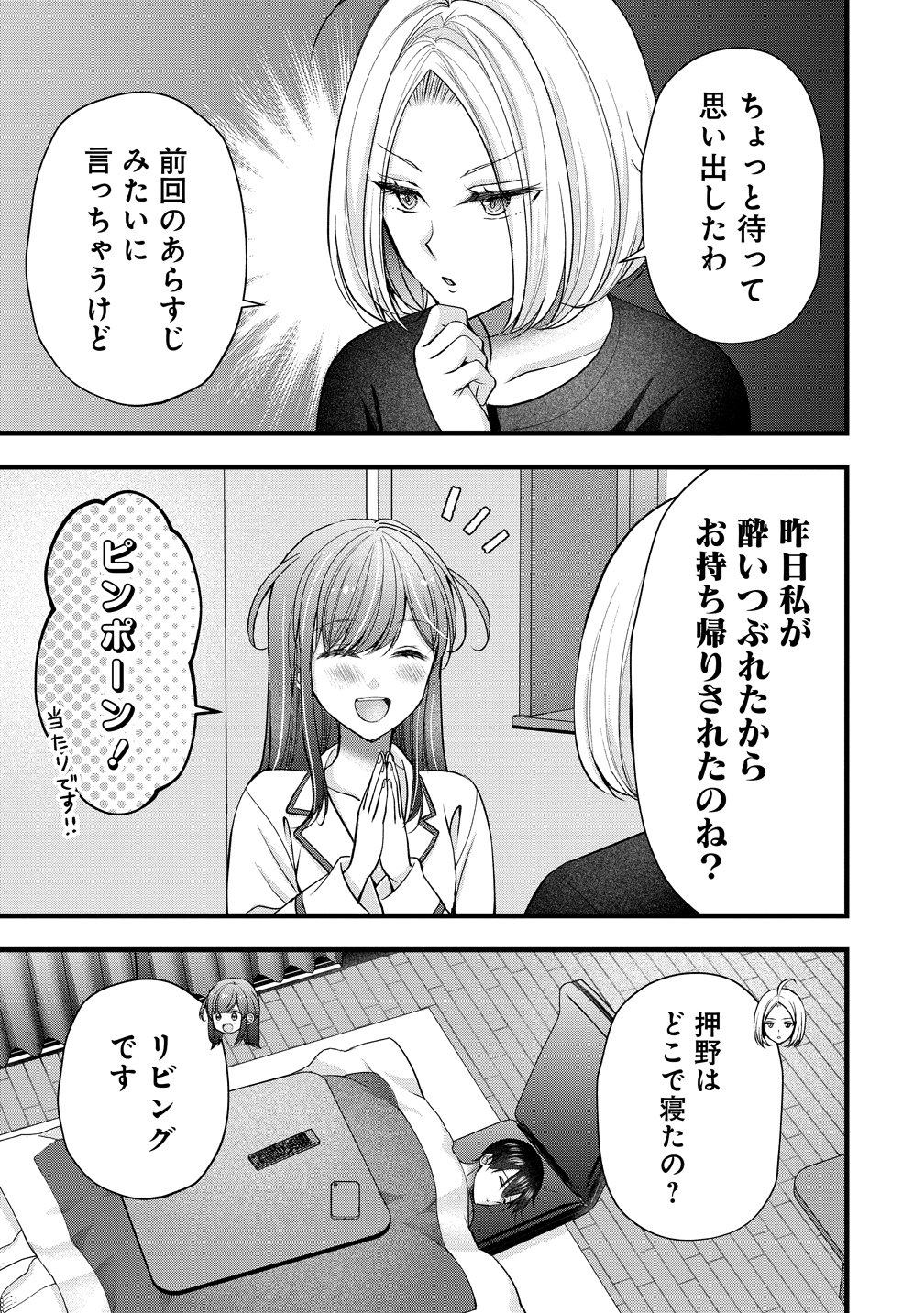 Shimazaki Nana Oshigoto Boshuu-chuu Chapter 62 5ページ