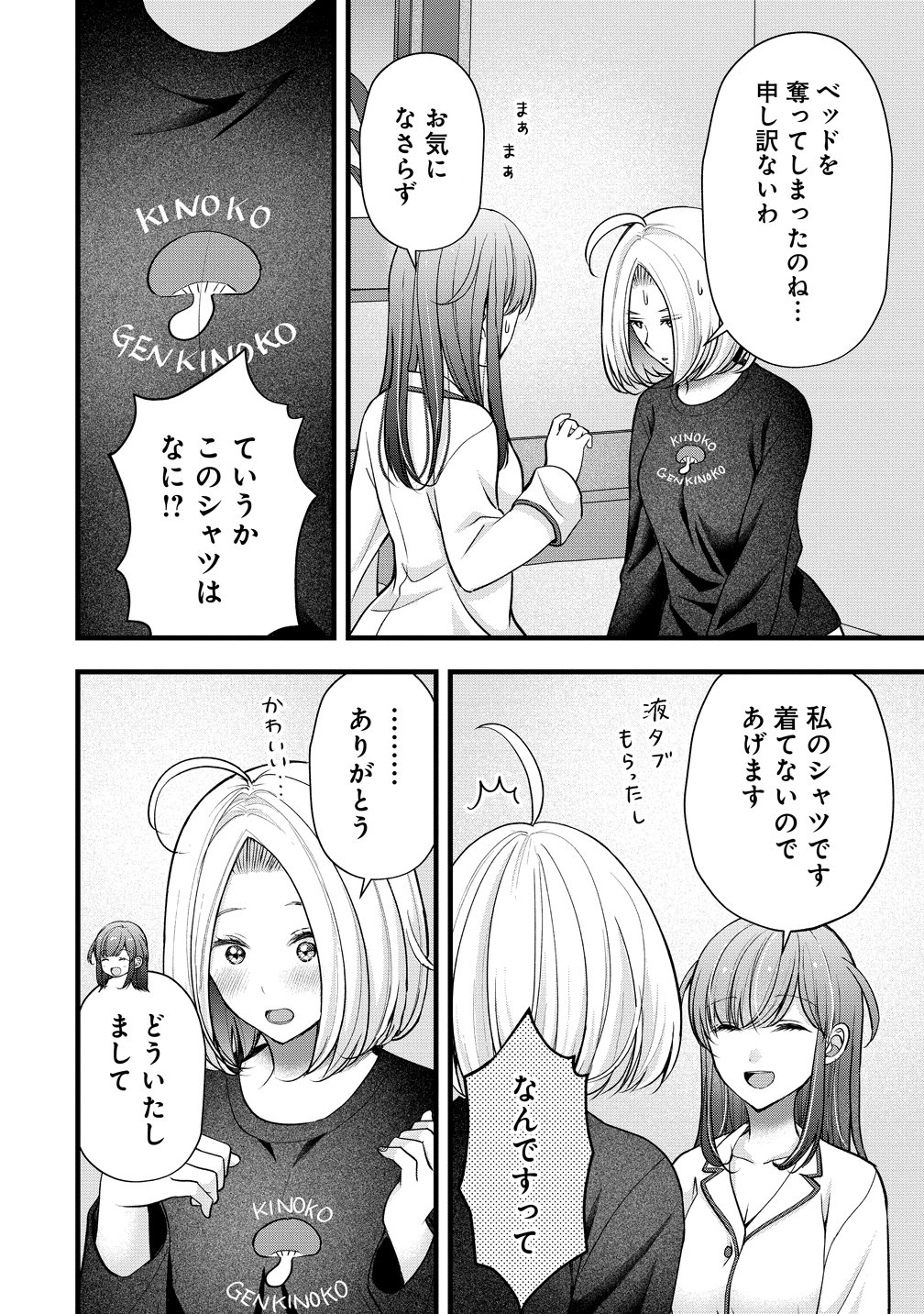 Shimazaki Nana Oshigoto Boshuu-chuu Chapter 62 6ページ