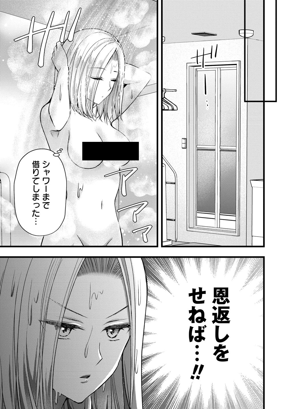 Shimazaki Nana Oshigoto Boshuu-chuu Chapter 62 7ページ