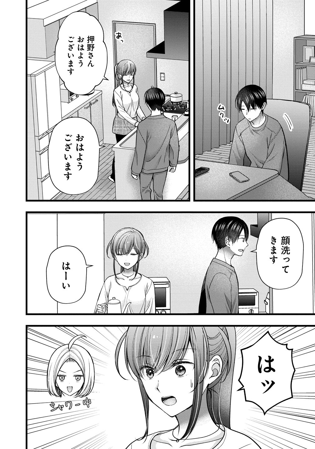 Shimazaki Nana Oshigoto Boshuu-chuu Chapter 62 8ページ