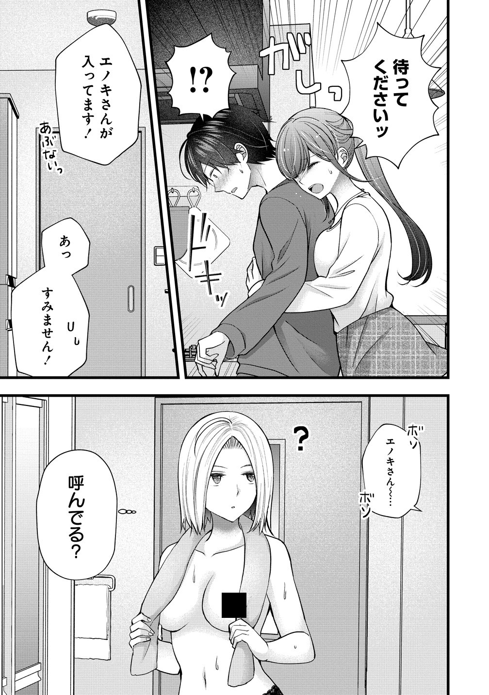 Shimazaki Nana Oshigoto Boshuu-chuu Chapter 62 9ページ