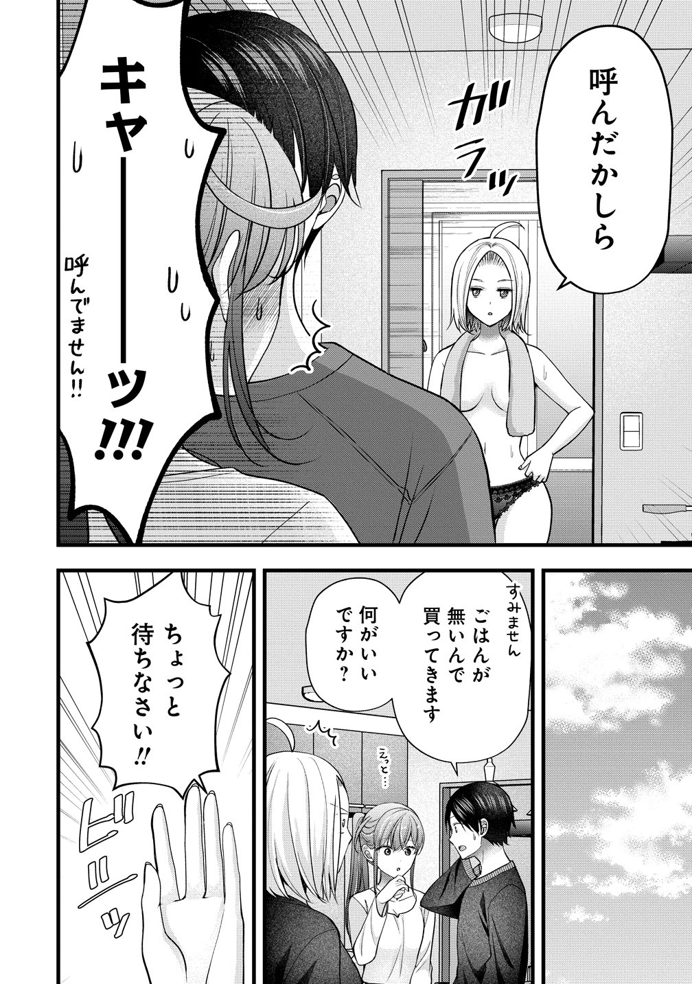 Shimazaki Nana Oshigoto Boshuu-chuu Chapter 62 10ページ