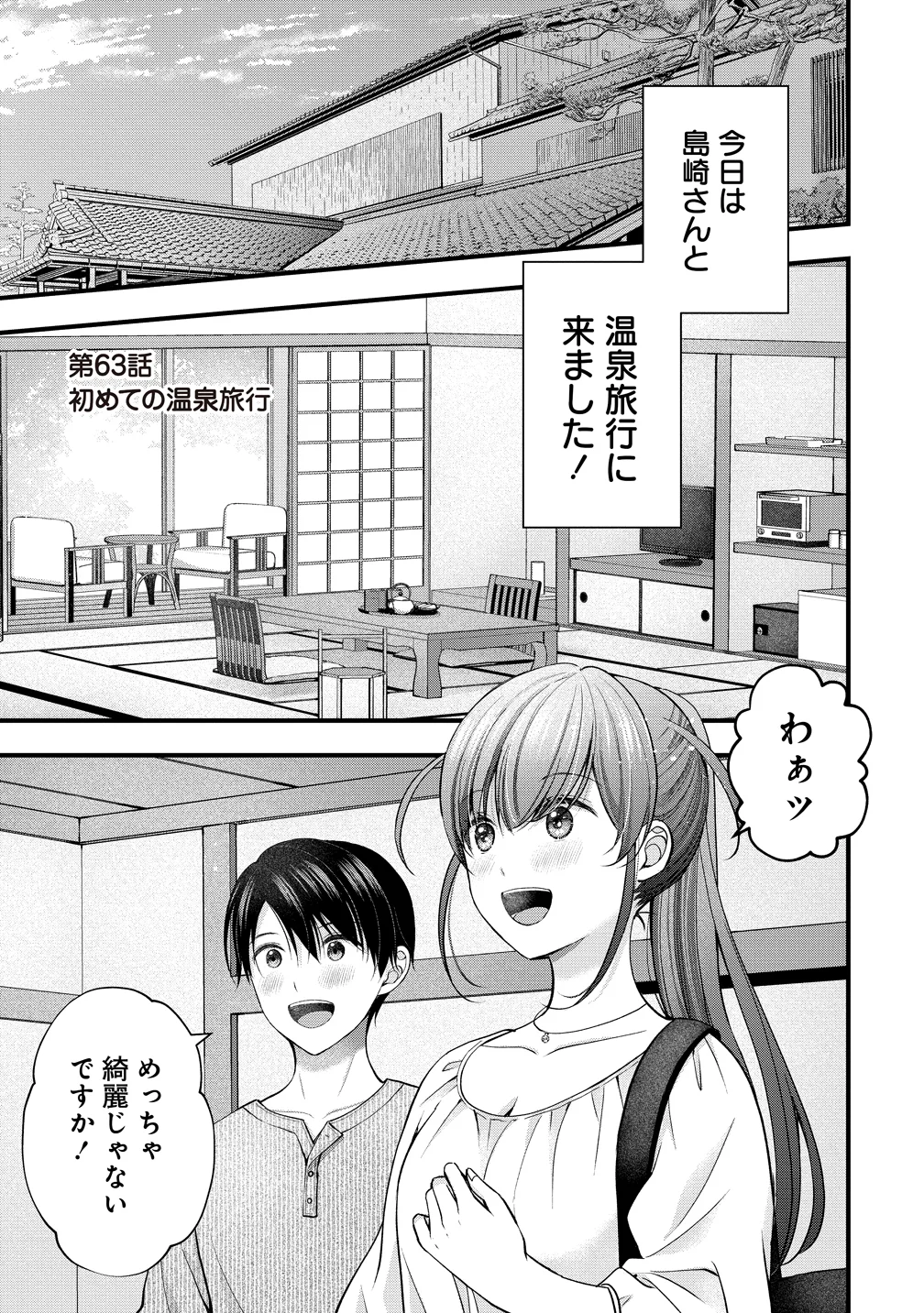 Shimazaki Nana Oshigoto Boshuu-chuu Chapter 63 1ページ