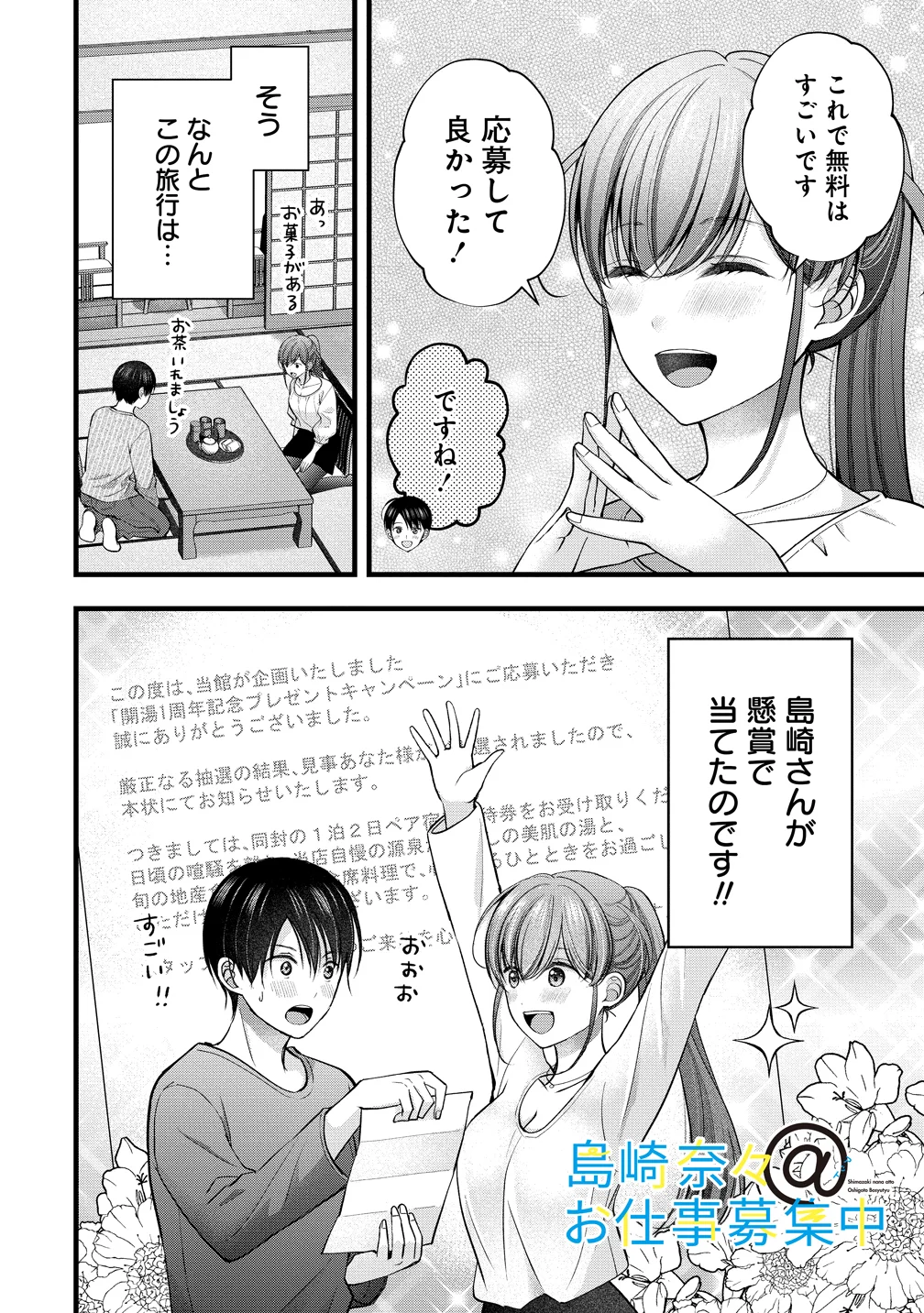 Shimazaki Nana Oshigoto Boshuu-chuu Chapter 63 2ページ