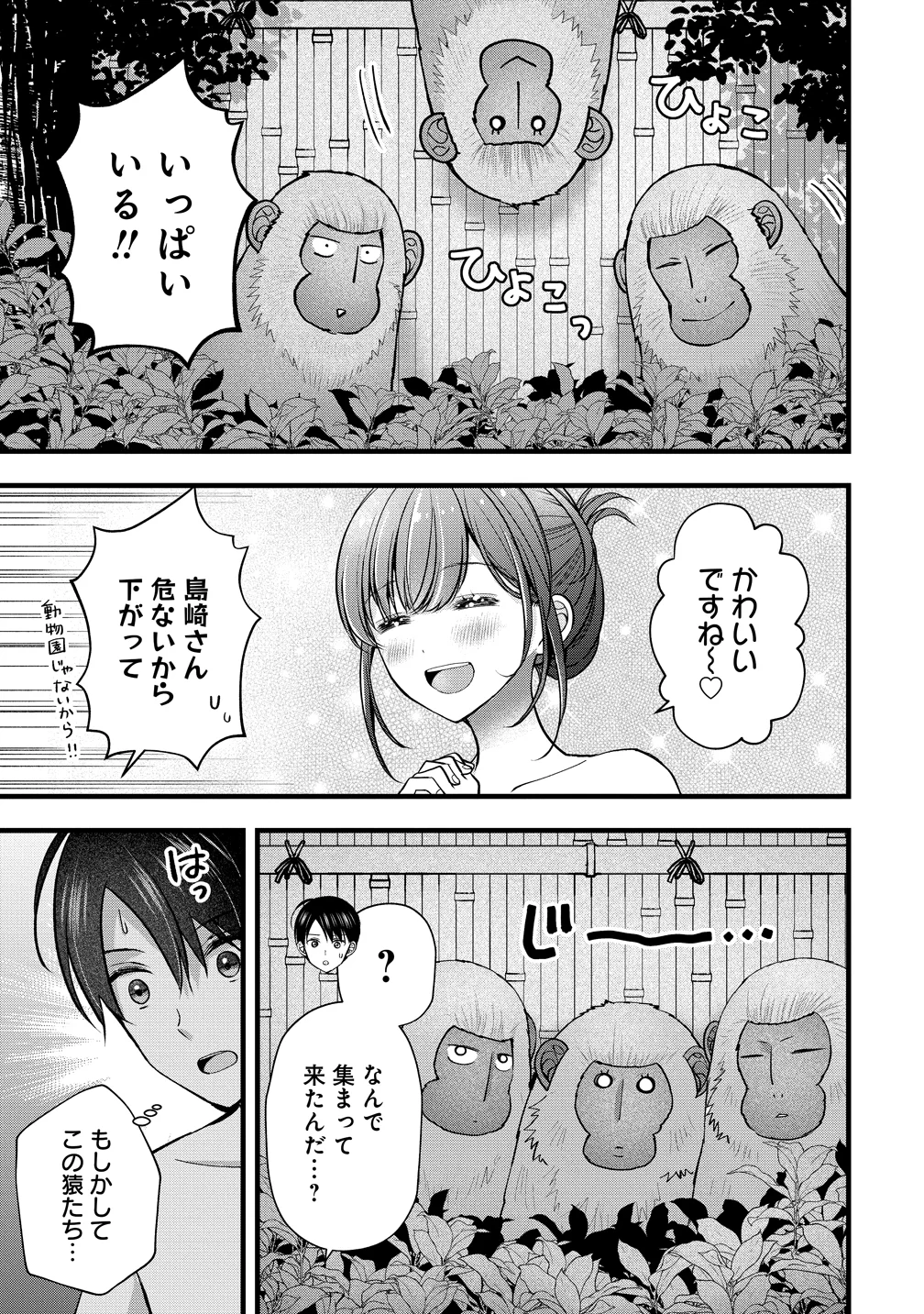 Shimazaki Nana Oshigoto Boshuu-chuu Chapter 63 15ページ