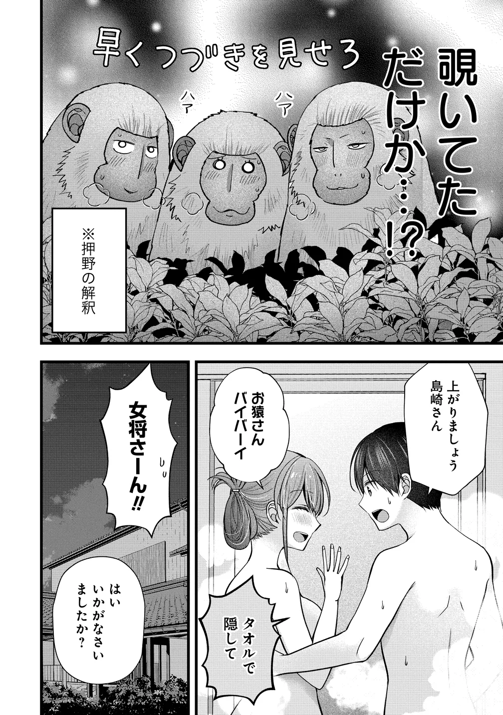 Shimazaki Nana Oshigoto Boshuu-chuu Chapter 63 16ページ