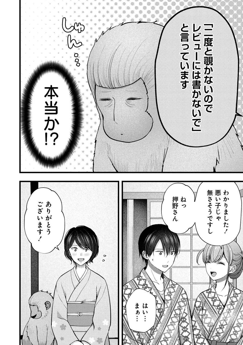 Shimazaki Nana Oshigoto Boshuu-chuu Chapter 63 18ページ