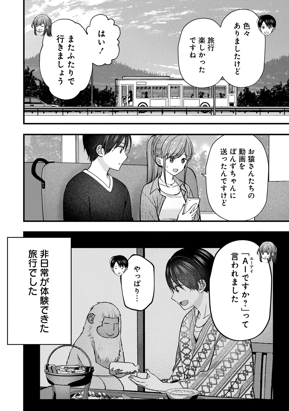 Shimazaki Nana Oshigoto Boshuu-chuu Chapter 63 20ページ