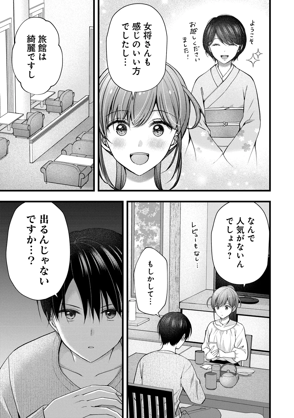 Shimazaki Nana Oshigoto Boshuu-chuu Chapter 63 3ページ