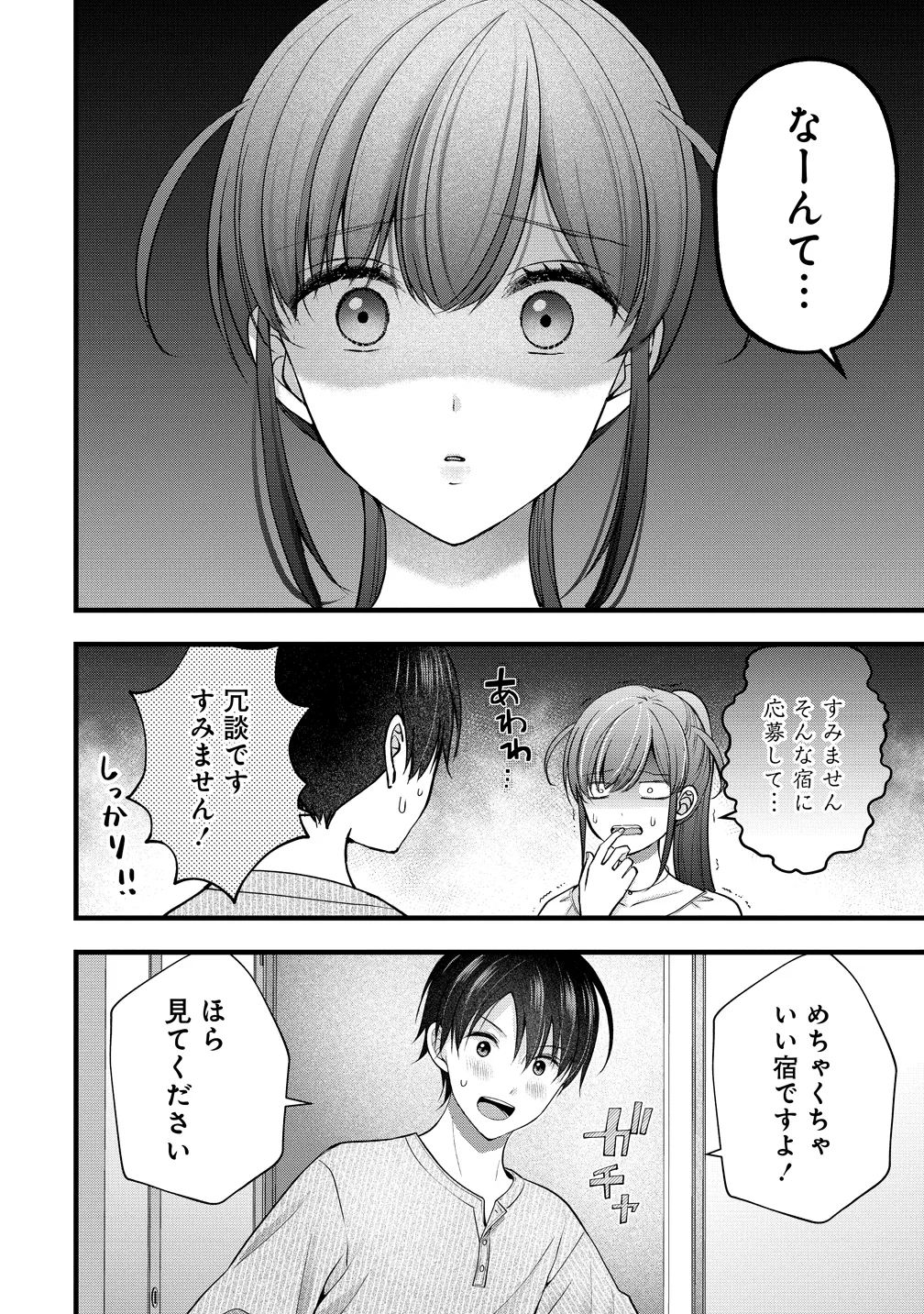 Shimazaki Nana Oshigoto Boshuu-chuu Chapter 63 4ページ