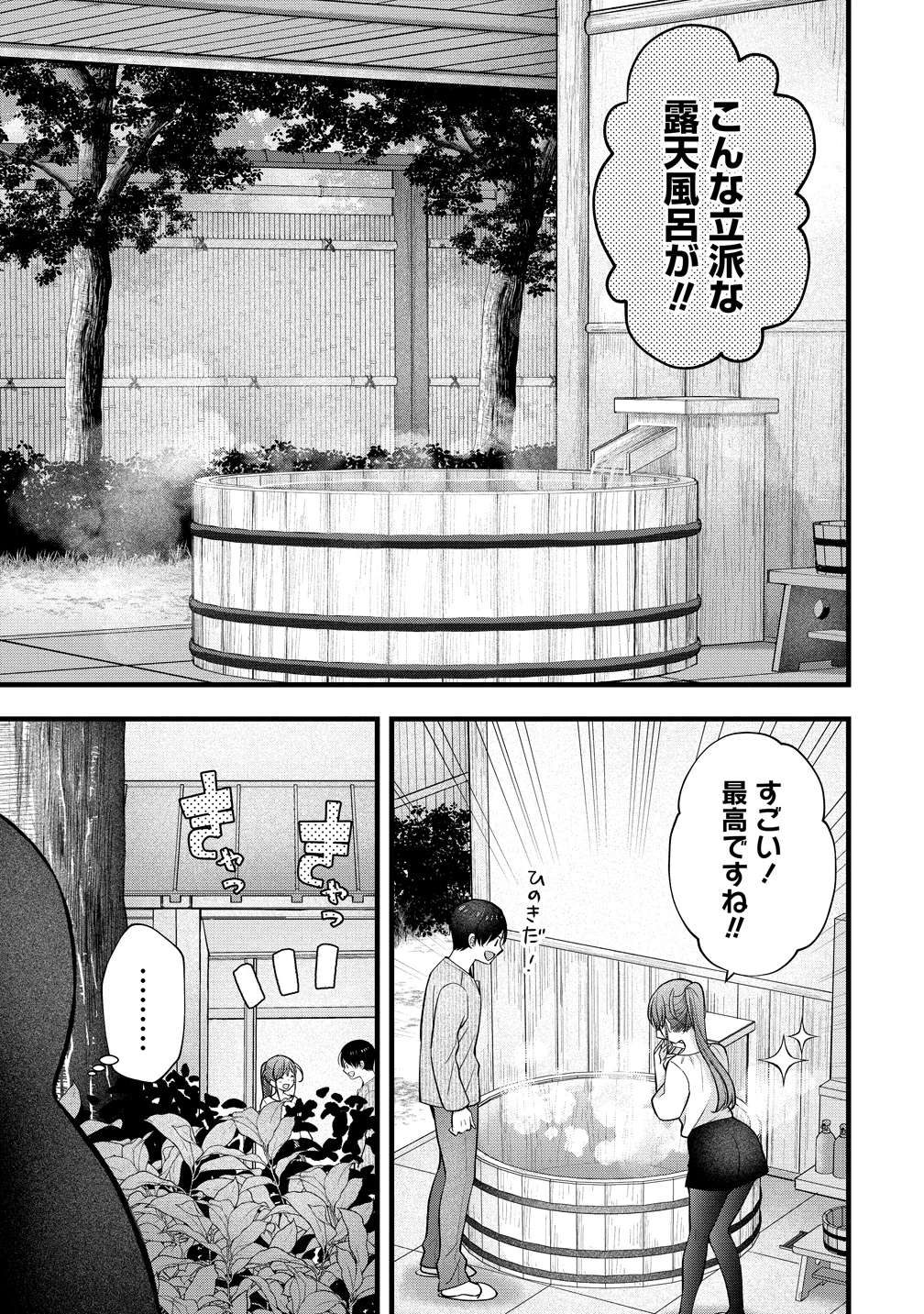 Shimazaki Nana Oshigoto Boshuu-chuu Chapter 63 5ページ