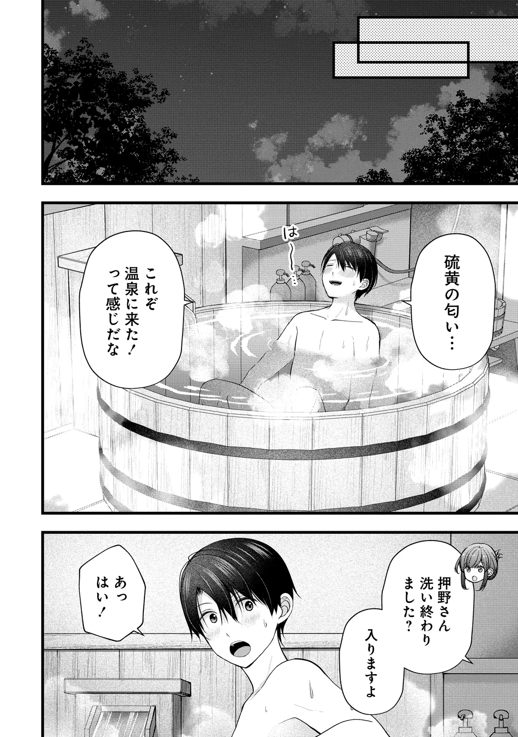 Shimazaki Nana Oshigoto Boshuu-chuu Chapter 63 6ページ