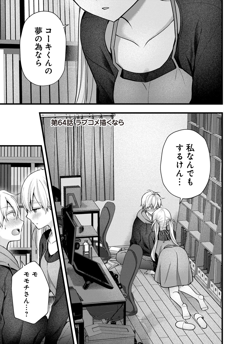 Shimazaki Nana Oshigoto Boshuu-chuu Chapter 64 1ページ