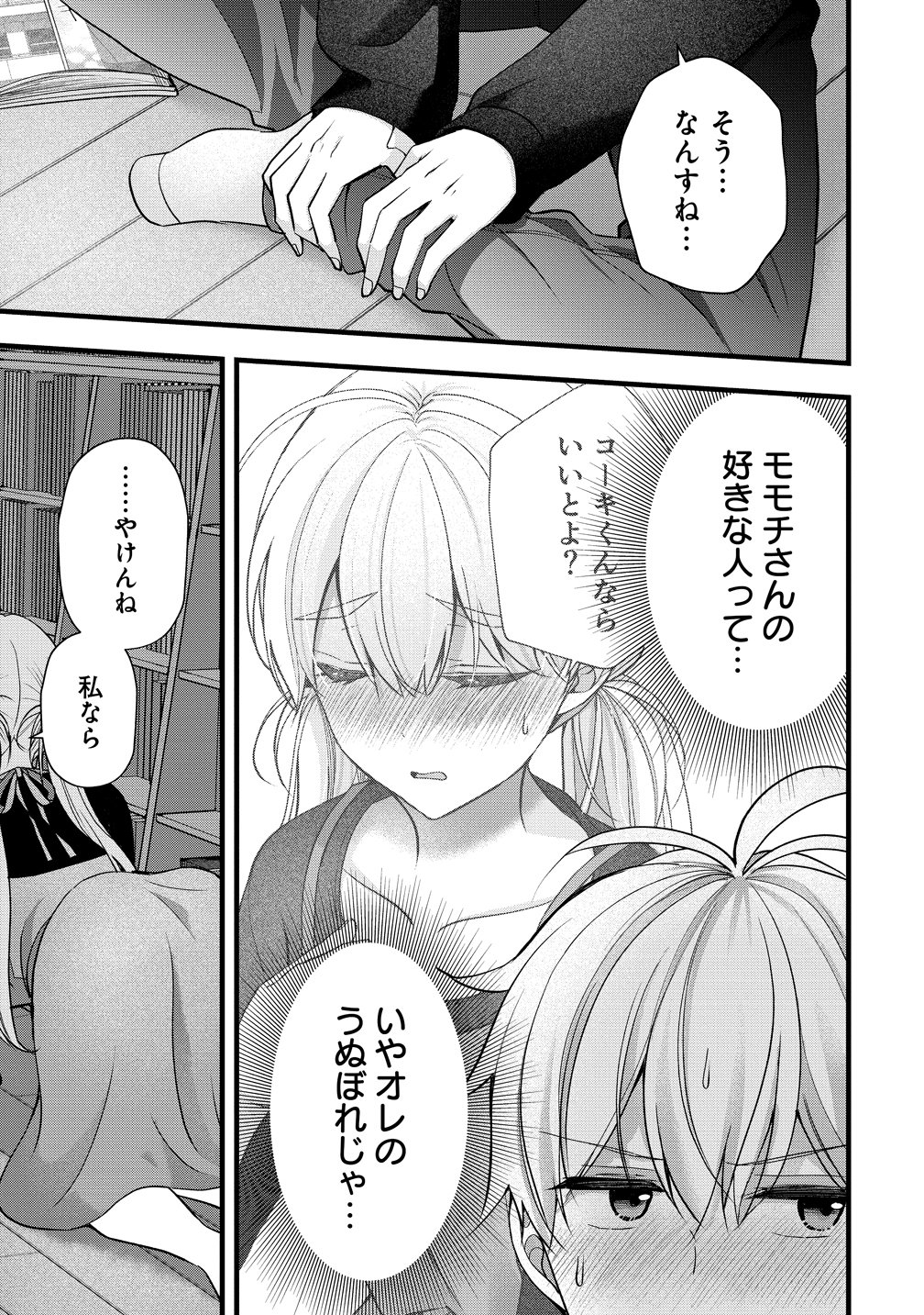 Shimazaki Nana Oshigoto Boshuu-chuu Chapter 64 11ページ