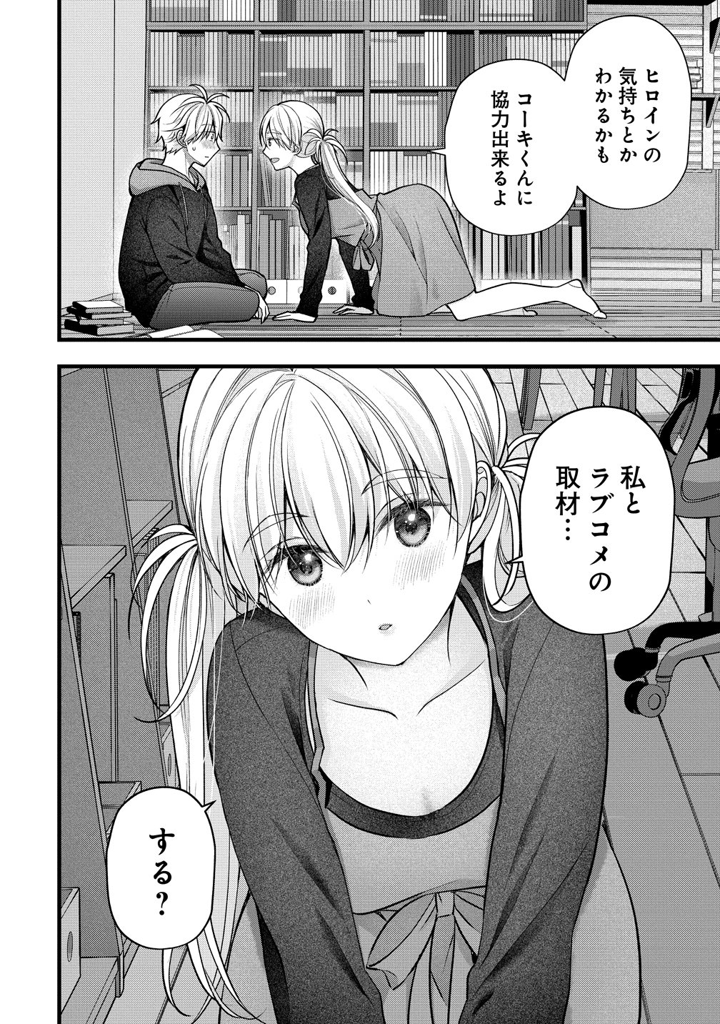 Shimazaki Nana Oshigoto Boshuu-chuu Chapter 64 12ページ