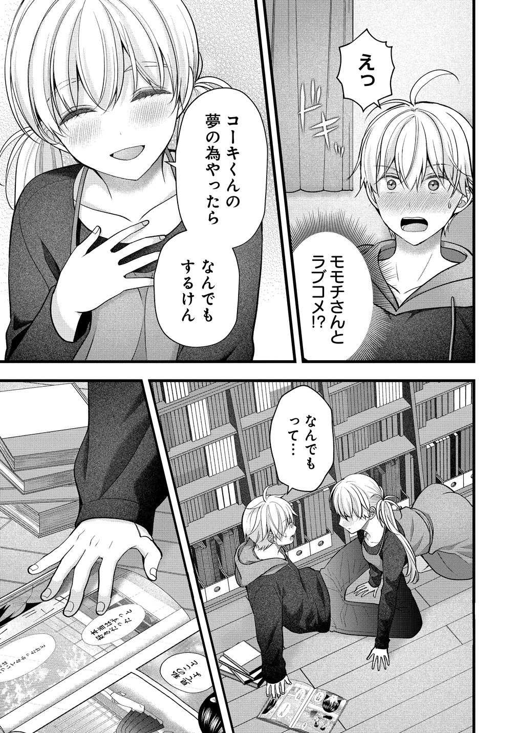 Shimazaki Nana Oshigoto Boshuu-chuu Chapter 64 13ページ