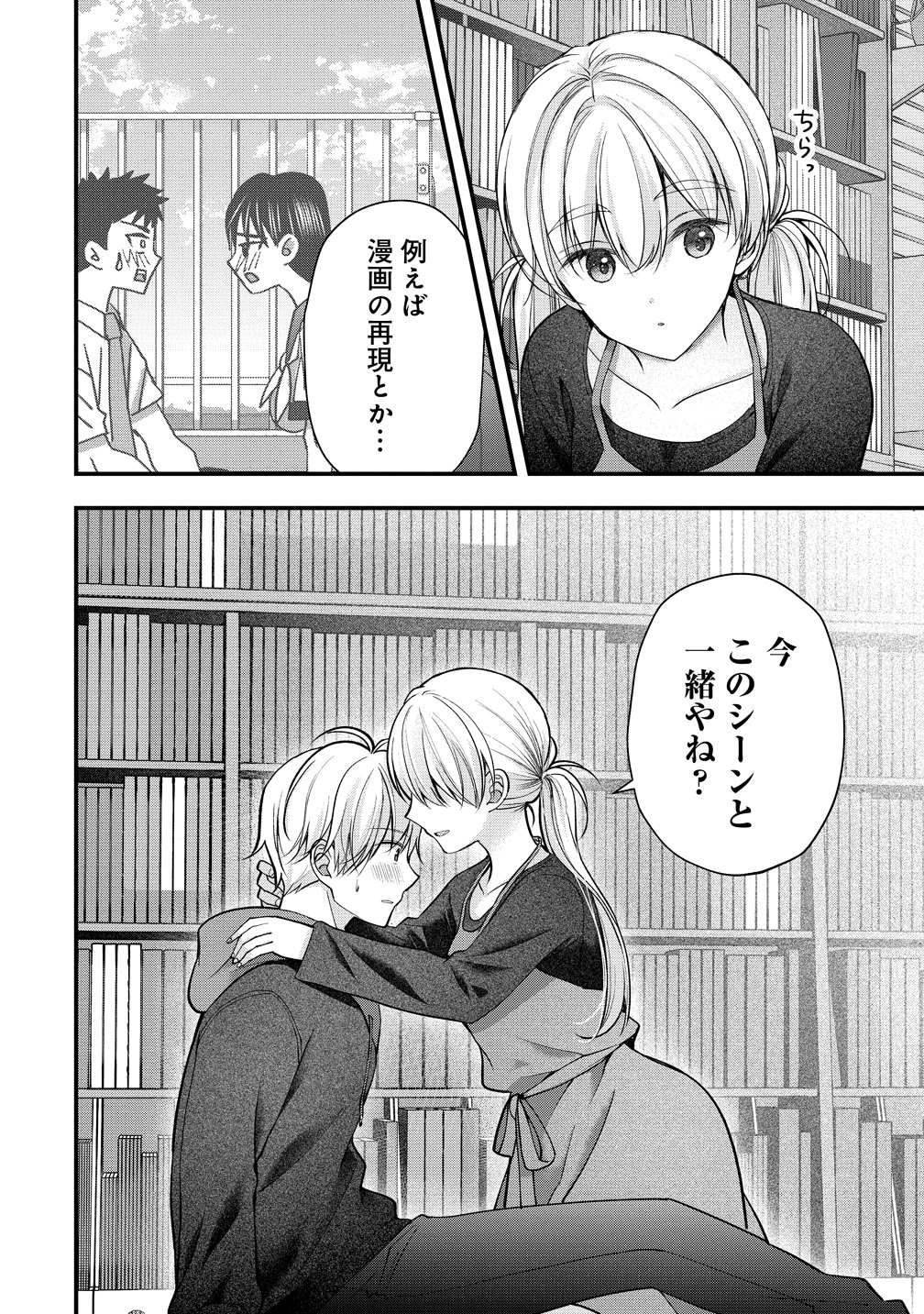 Shimazaki Nana Oshigoto Boshuu-chuu Chapter 64 14ページ