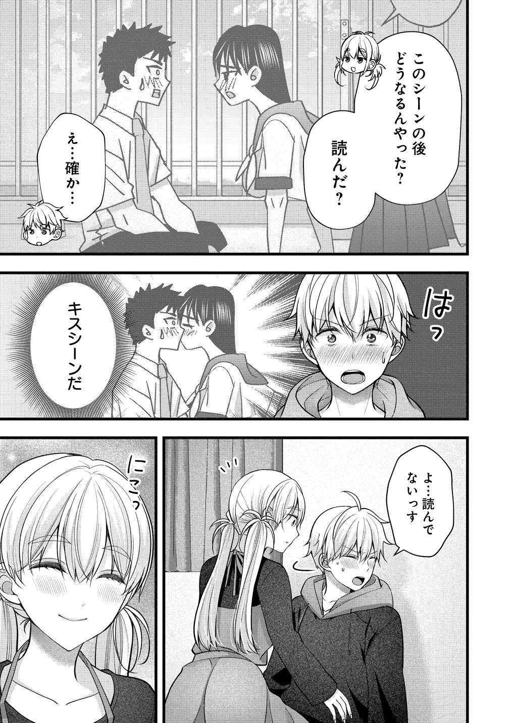 Shimazaki Nana Oshigoto Boshuu-chuu Chapter 64 15ページ