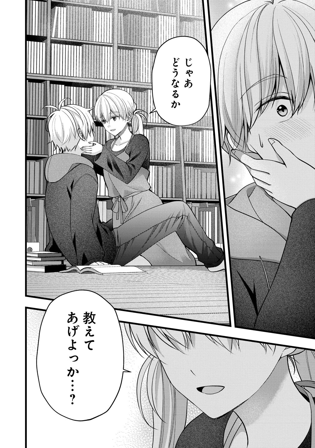 Shimazaki Nana Oshigoto Boshuu-chuu Chapter 64 16ページ