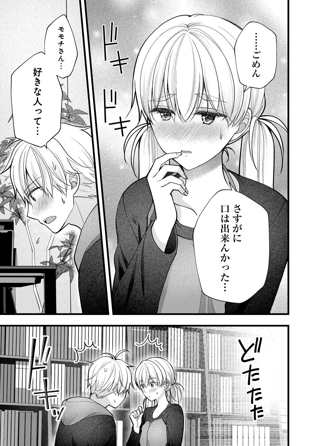 Shimazaki Nana Oshigoto Boshuu-chuu Chapter 64 19ページ