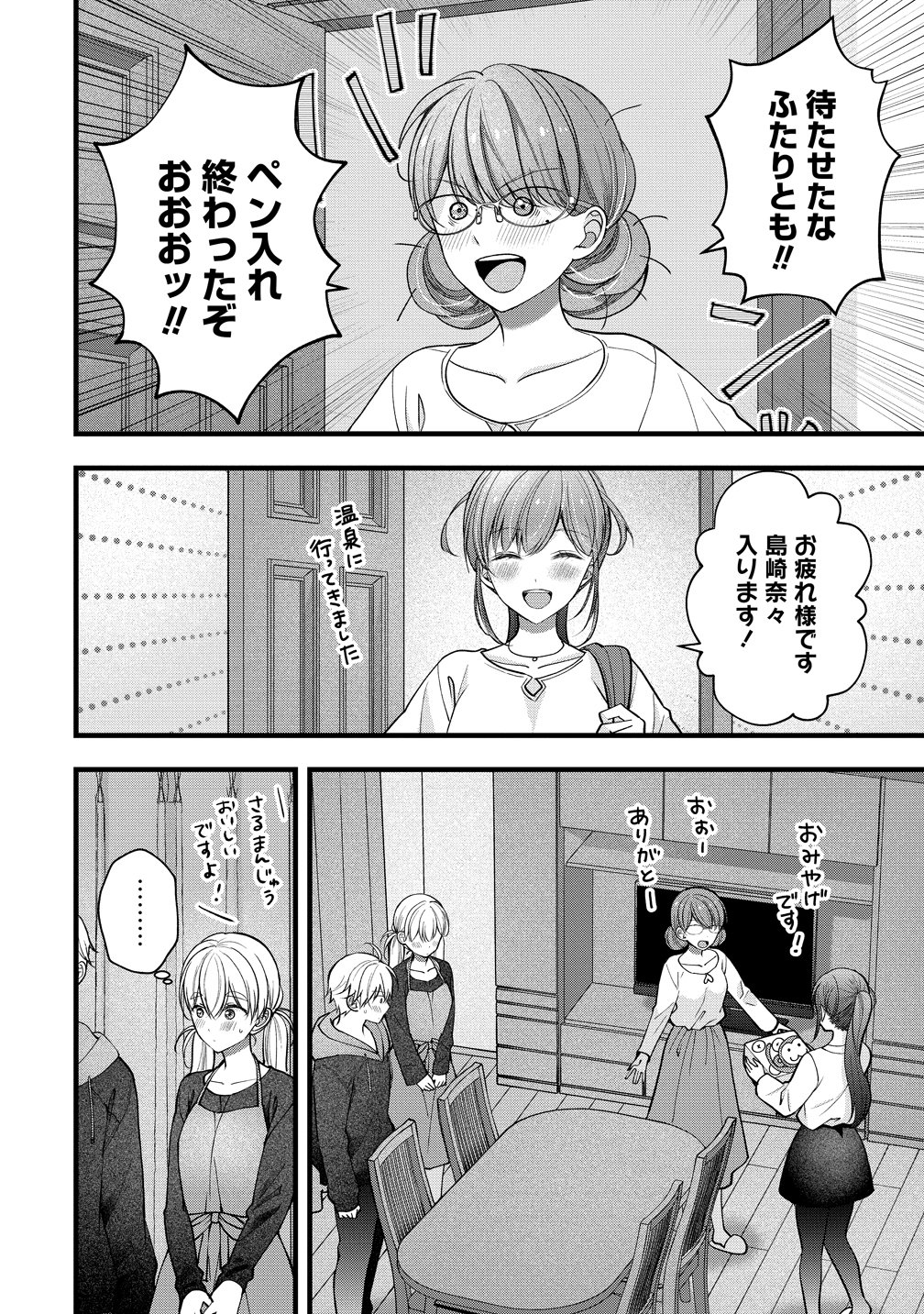Shimazaki Nana Oshigoto Boshuu-chuu Chapter 64 20ページ
