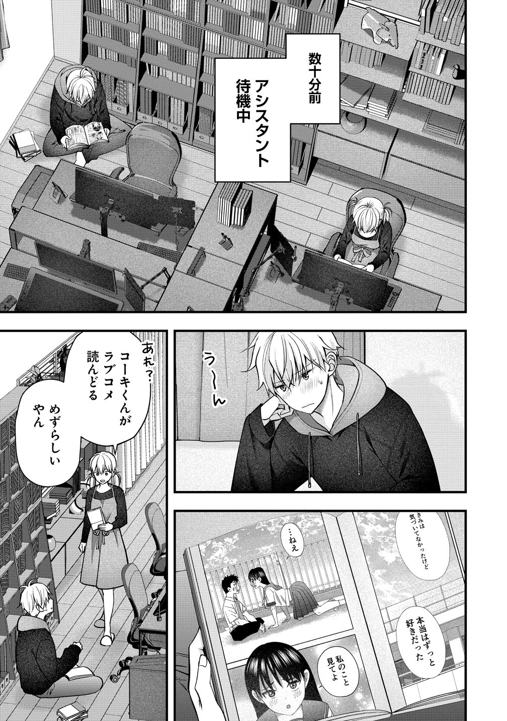 Shimazaki Nana Oshigoto Boshuu-chuu Chapter 64 3ページ