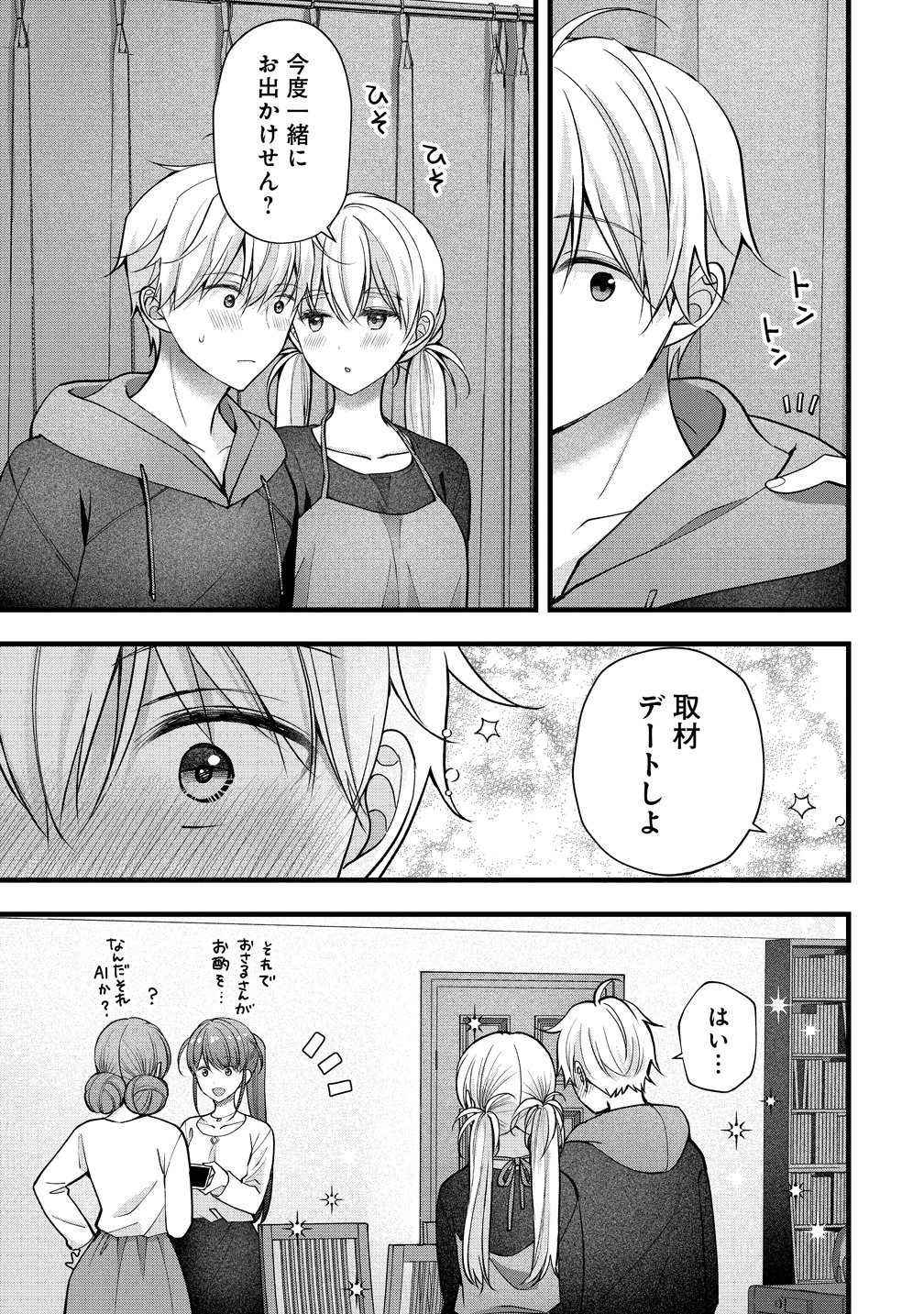 Shimazaki Nana Oshigoto Boshuu-chuu Chapter 64 21ページ