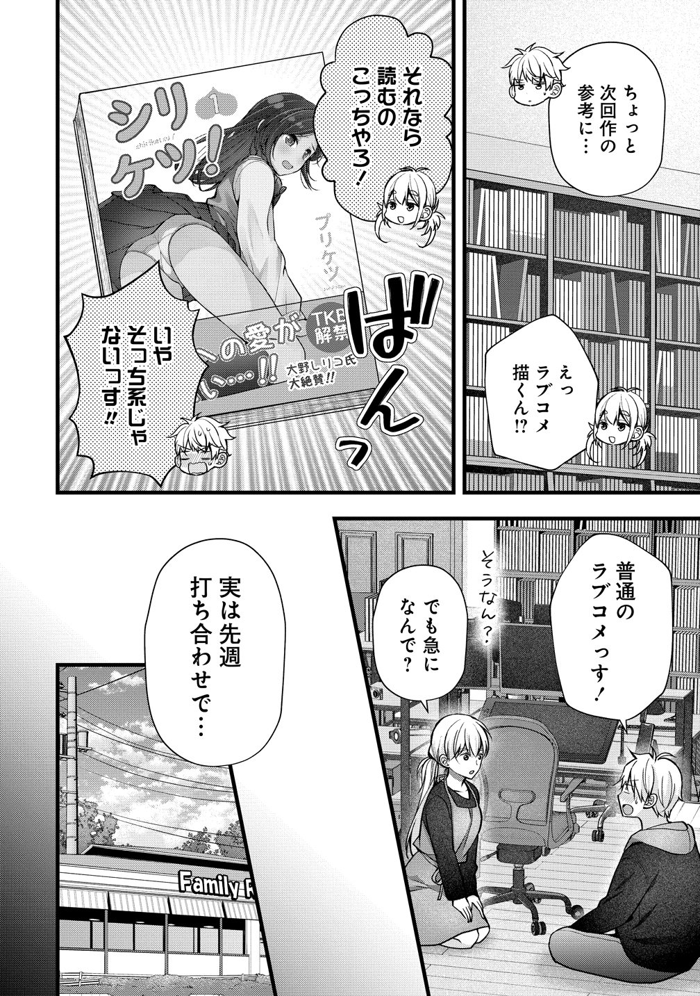 Shimazaki Nana Oshigoto Boshuu-chuu Chapter 64 4ページ