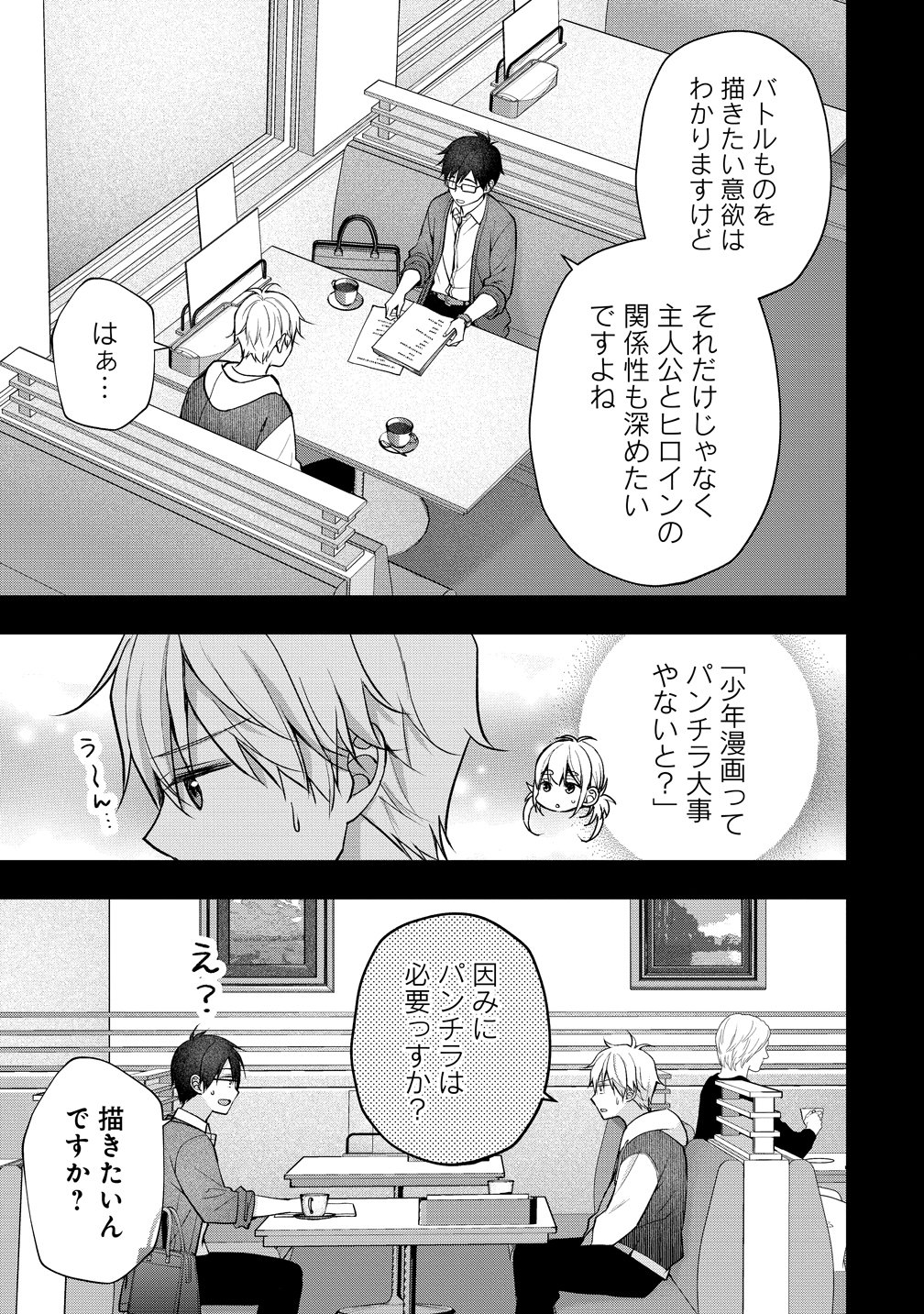 Shimazaki Nana Oshigoto Boshuu-chuu Chapter 64 5ページ