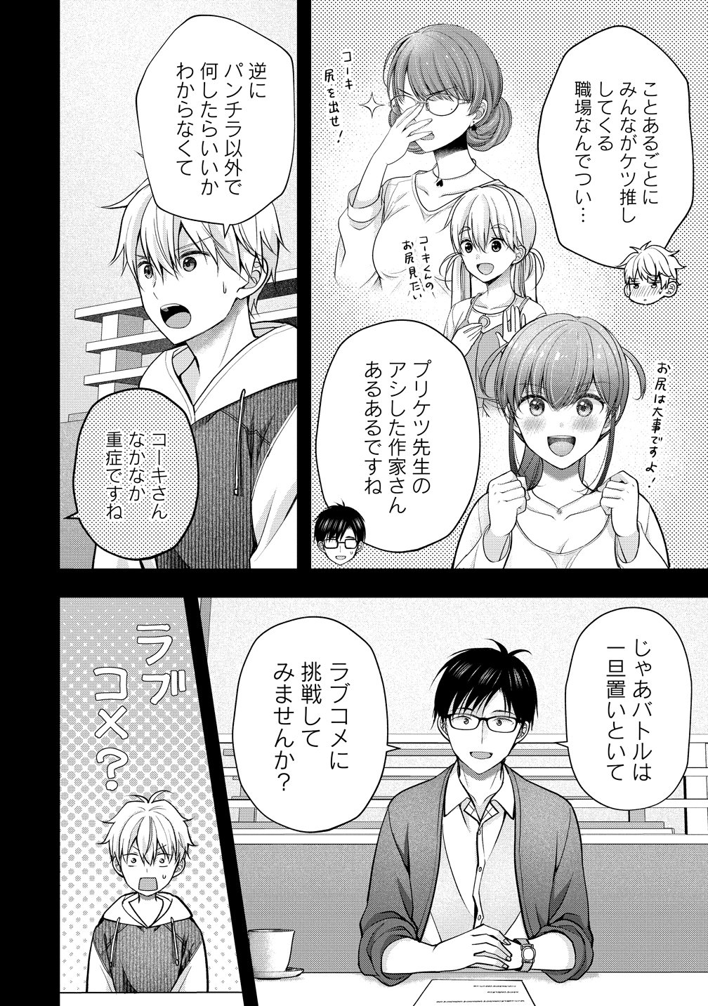 Shimazaki Nana Oshigoto Boshuu-chuu Chapter 64 6ページ