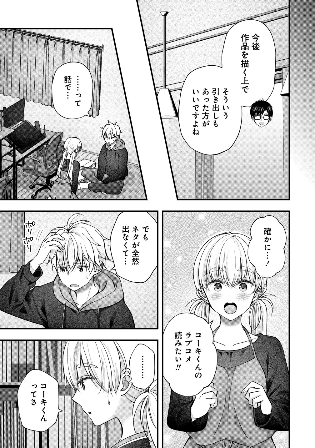 Shimazaki Nana Oshigoto Boshuu-chuu Chapter 64 7ページ