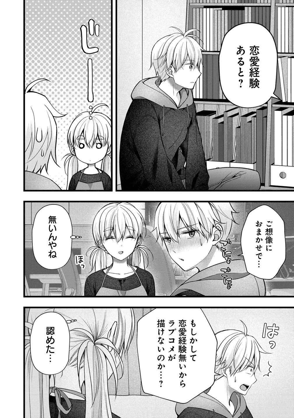 Shimazaki Nana Oshigoto Boshuu-chuu Chapter 64 8ページ