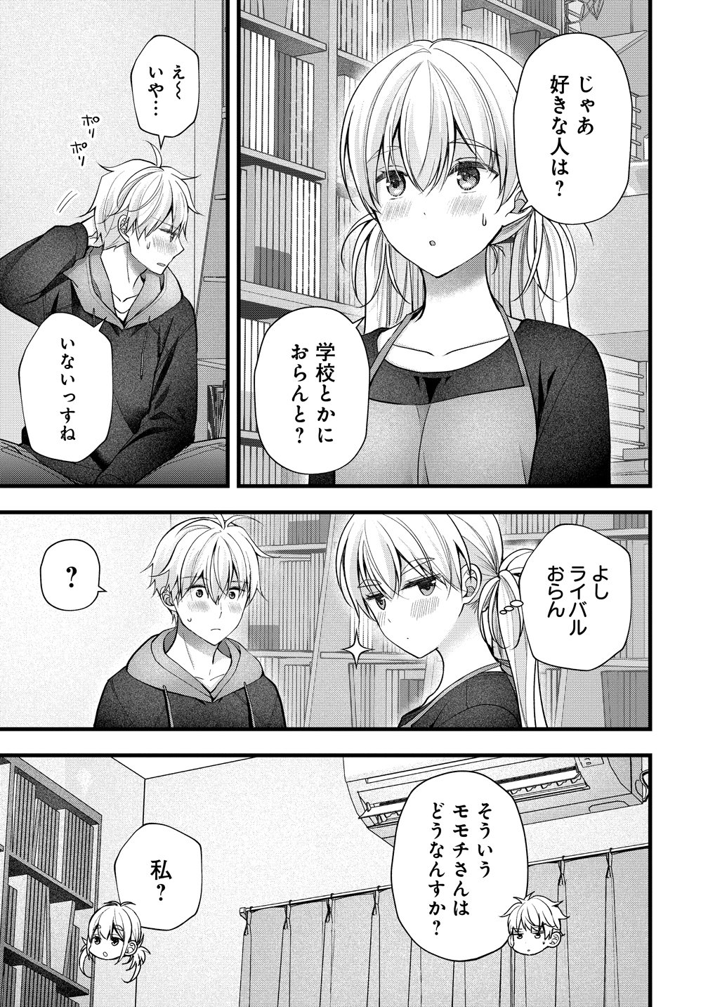 Shimazaki Nana Oshigoto Boshuu-chuu Chapter 64 9ページ