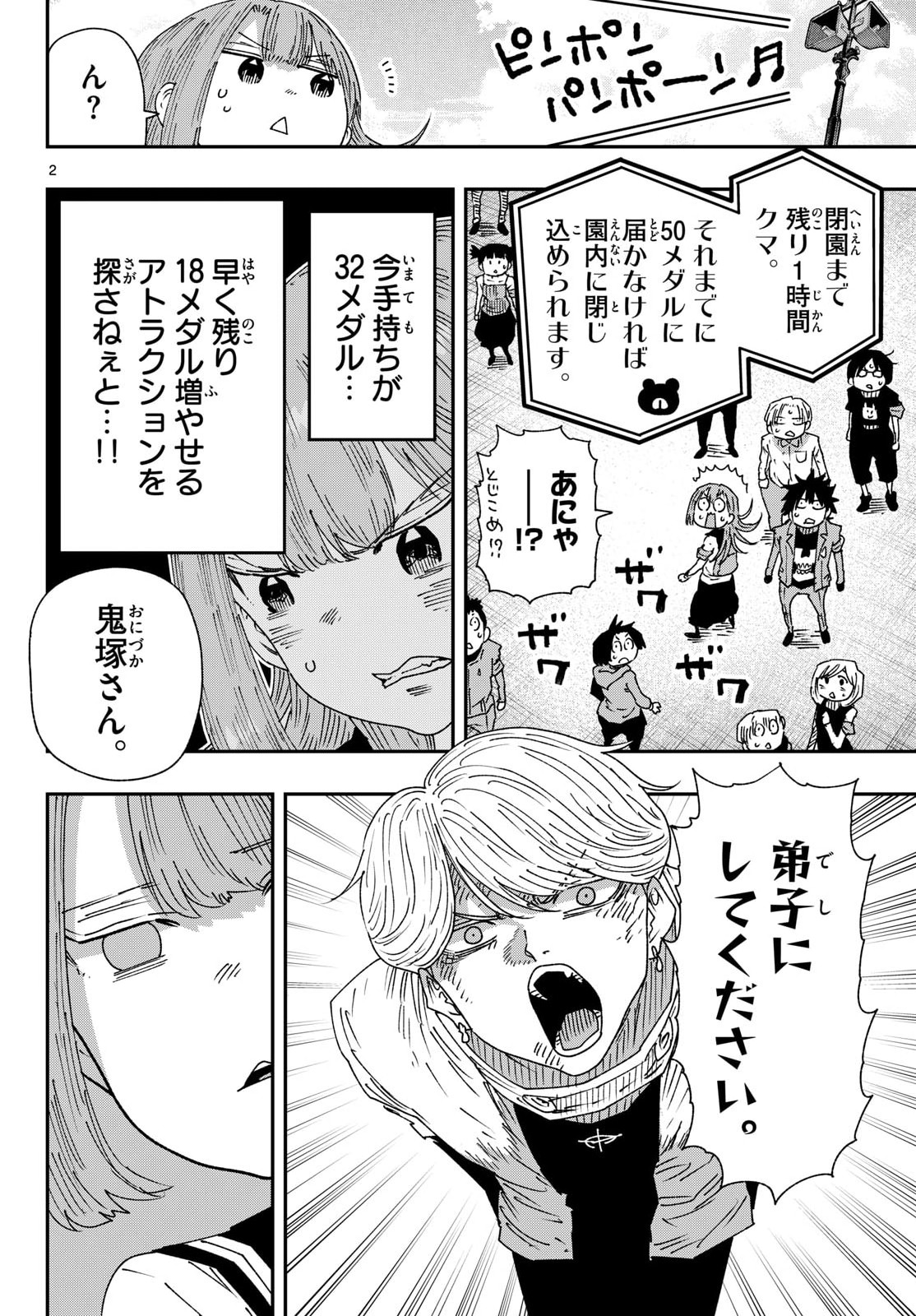 Parashoppers Chapter 61 2ページ