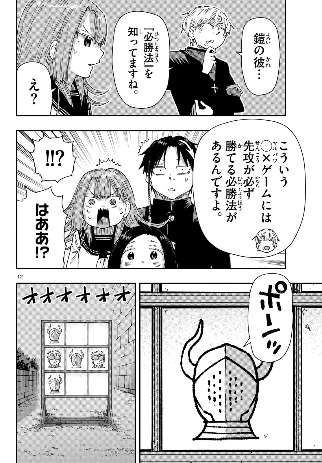 Parashoppers Chapter 61 12ページ