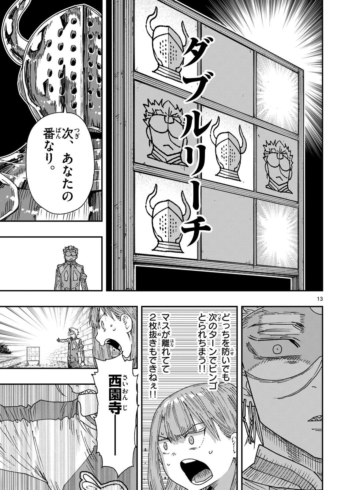 Parashoppers Chapter 61 13ページ