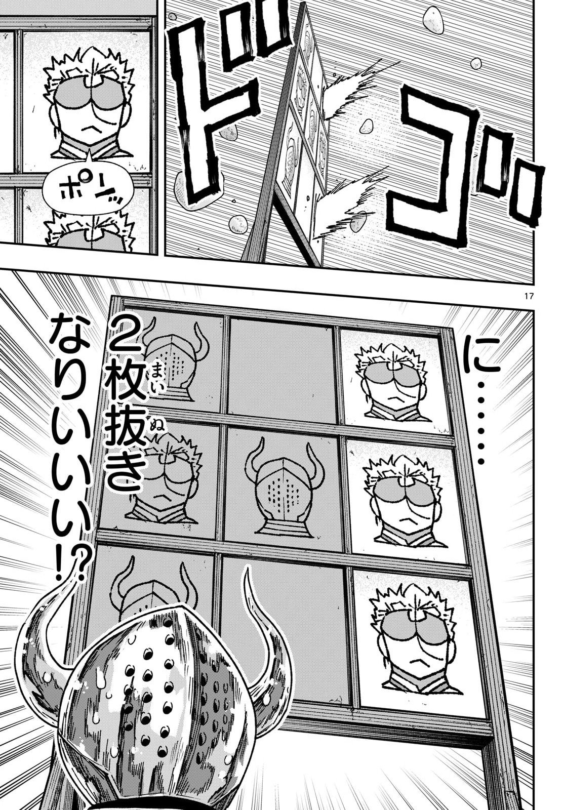 Parashoppers Chapter 61 17ページ