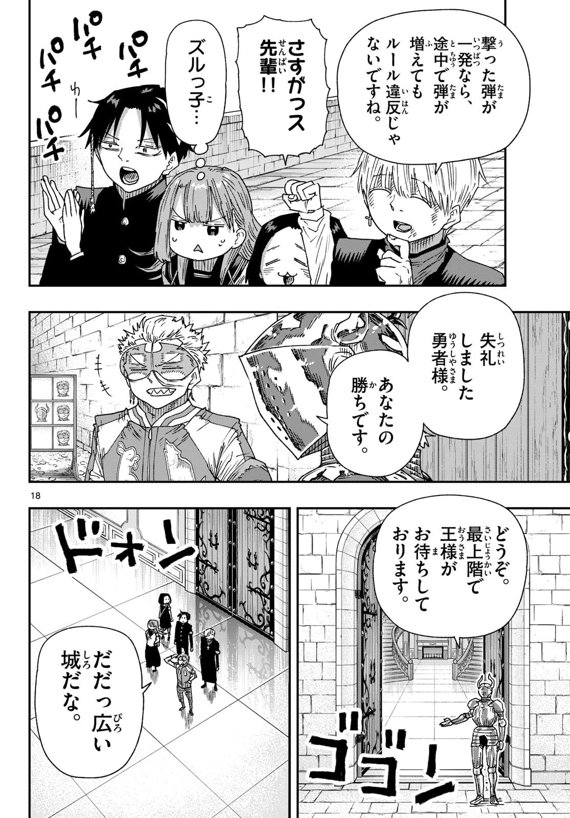 Parashoppers Chapter 61 18ページ