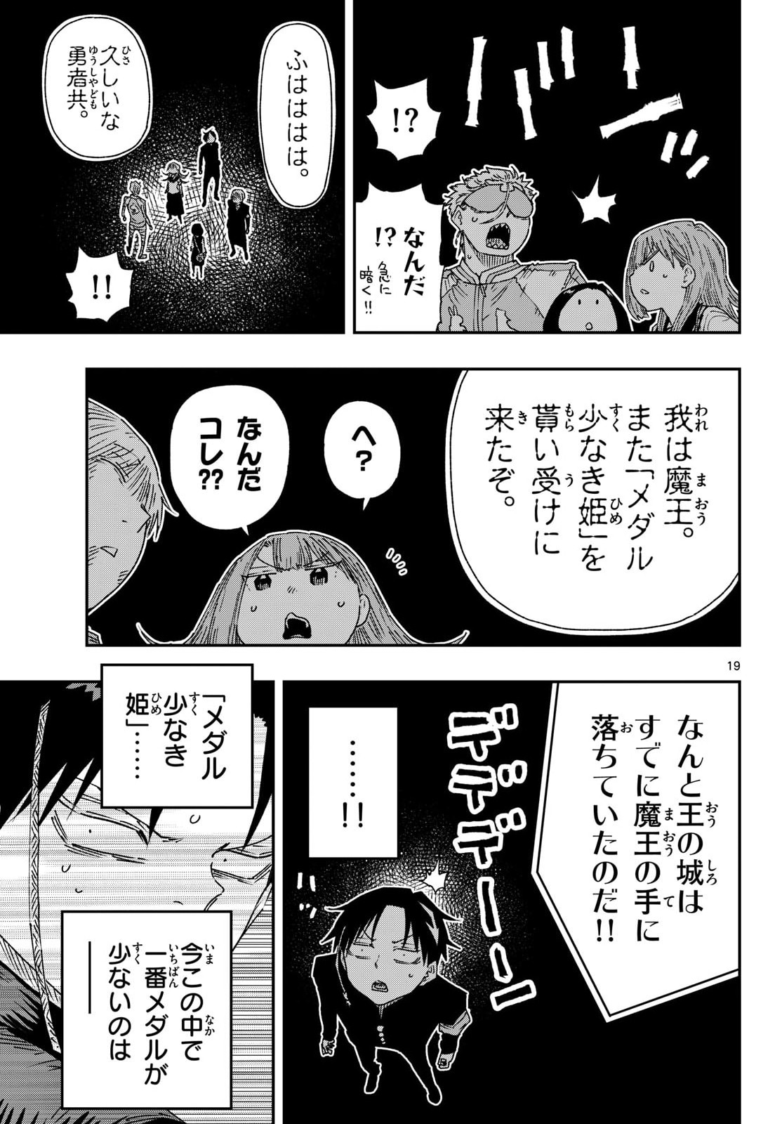 Parashoppers Chapter 61 19ページ