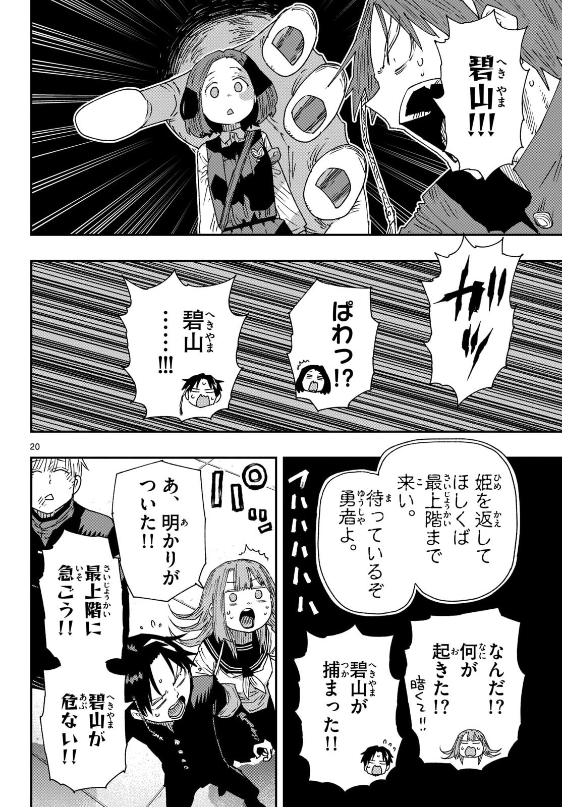 Parashoppers Chapter 61 20ページ