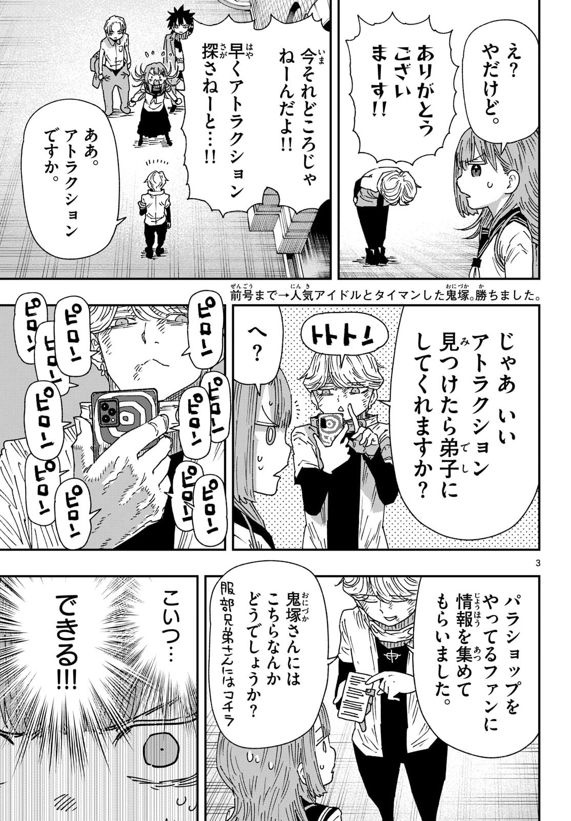 Parashoppers Chapter 61 3ページ