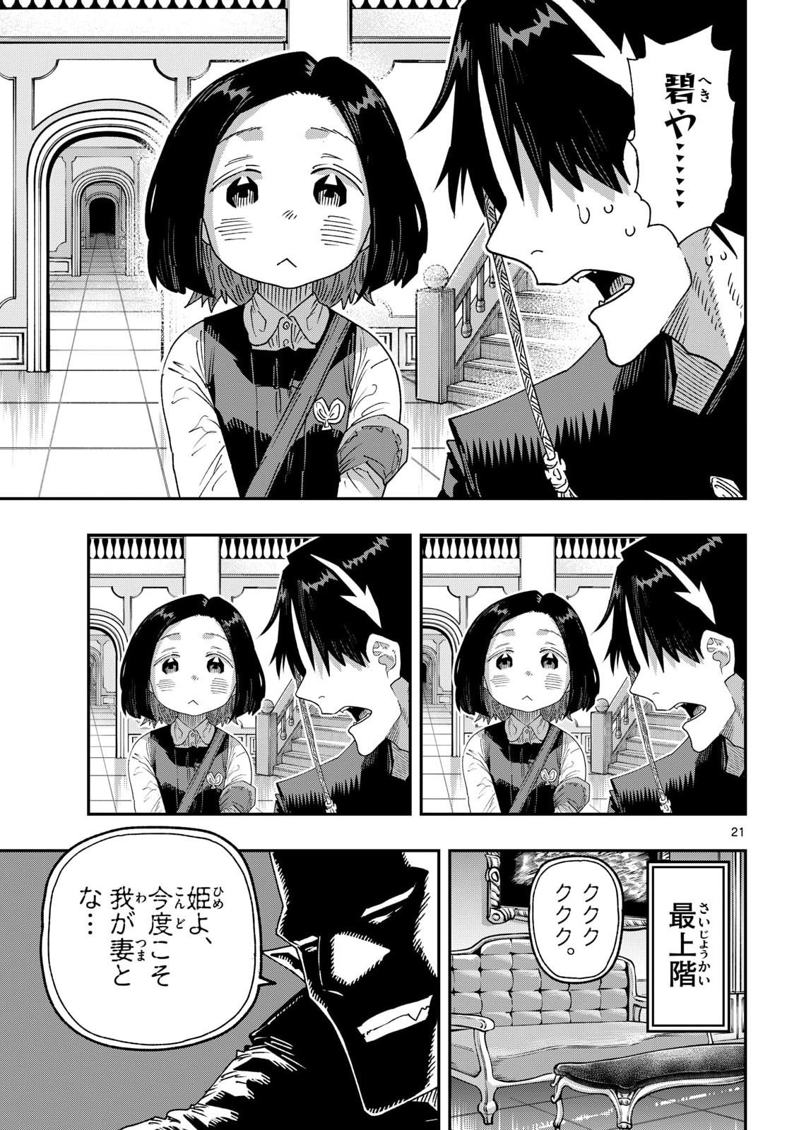 Parashoppers Chapter 61 21ページ