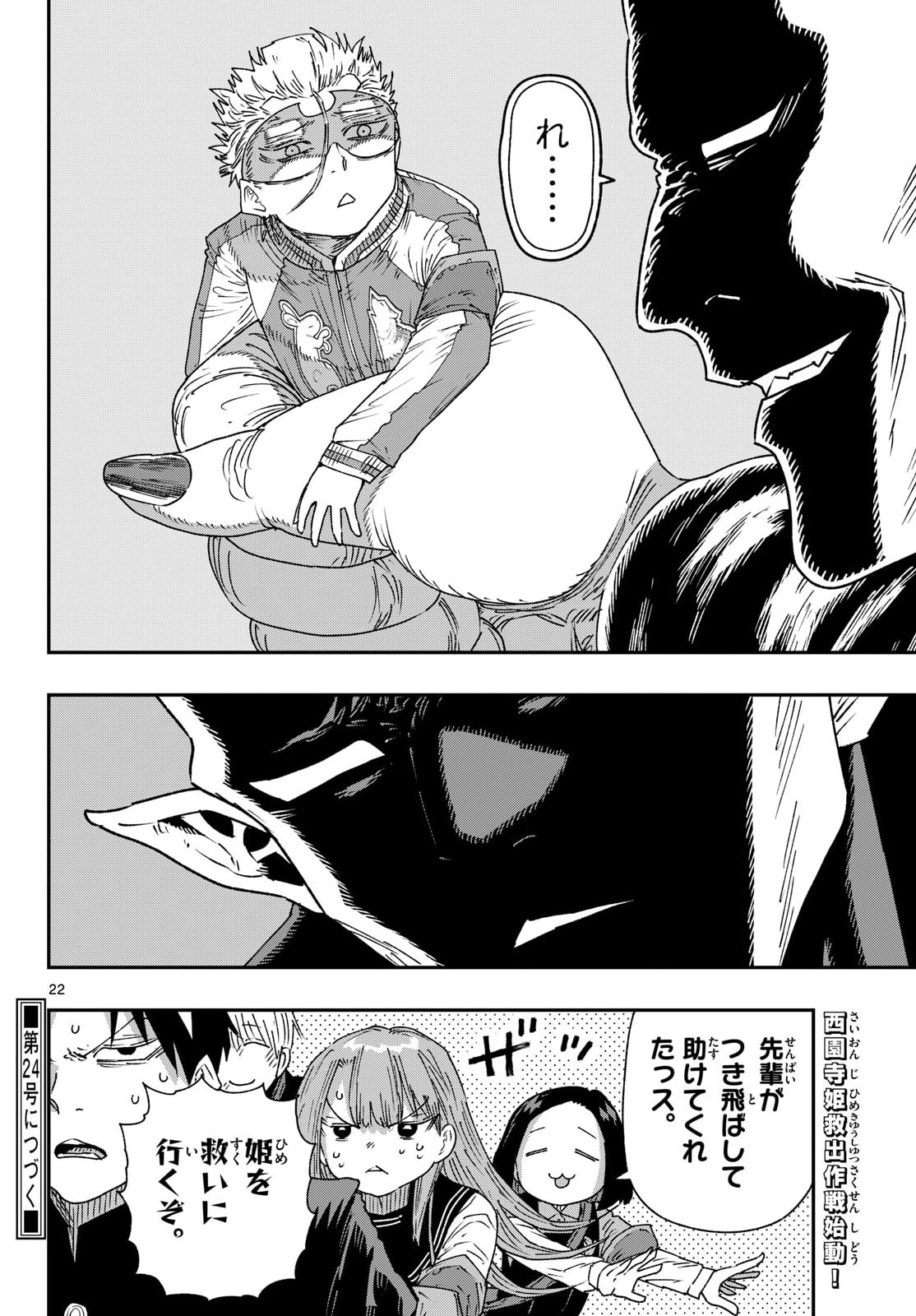 Parashoppers Chapter 61 22ページ