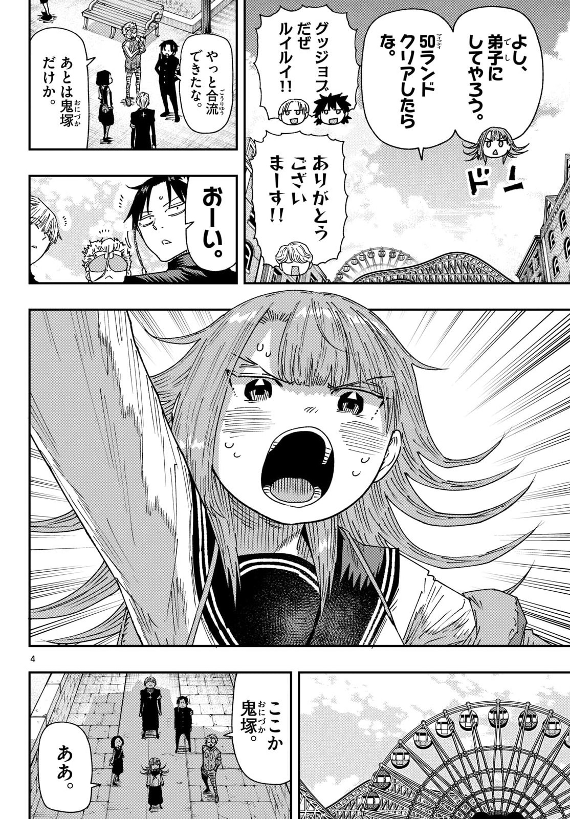 Parashoppers Chapter 61 4ページ