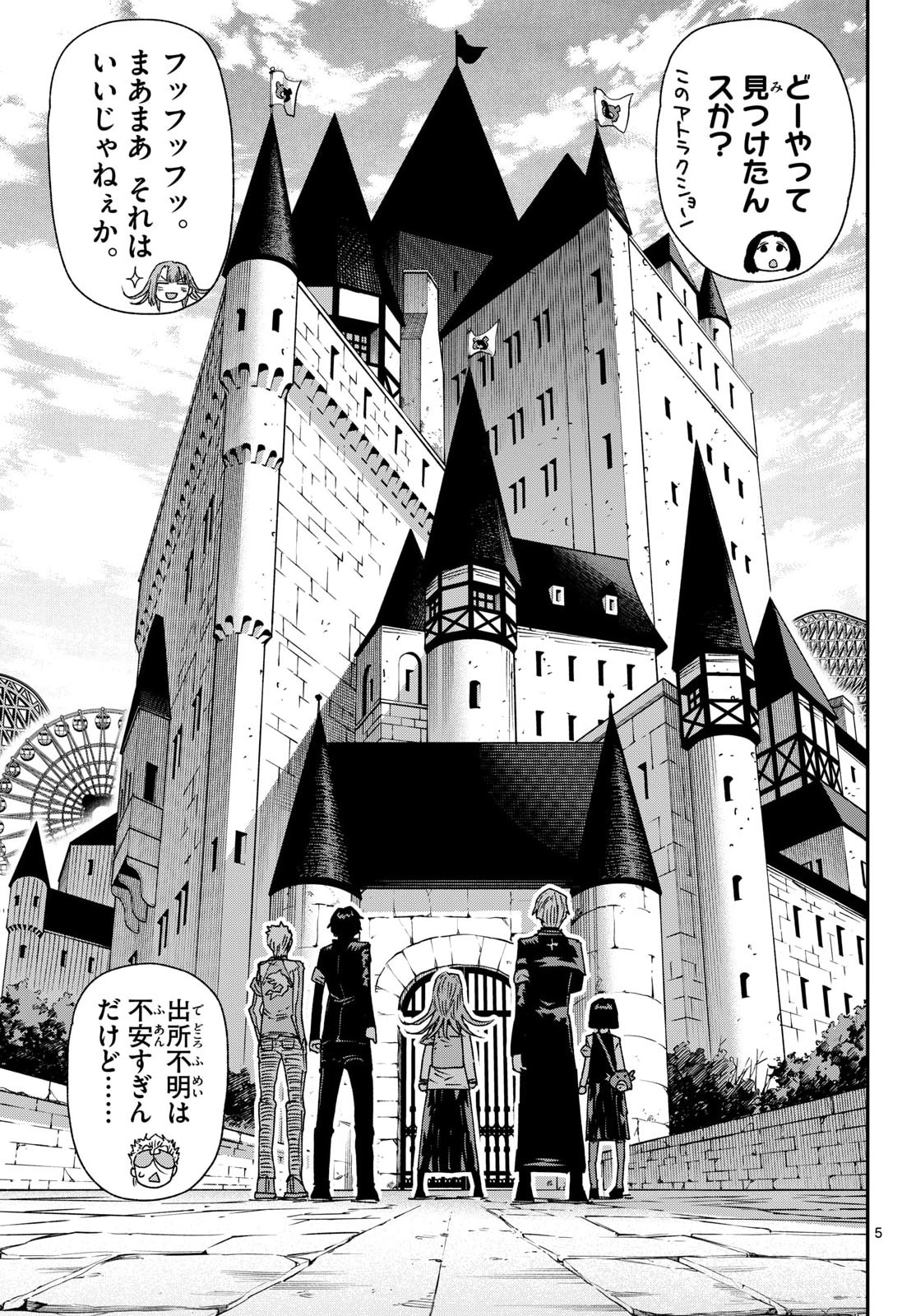 Parashoppers Chapter 61 5ページ