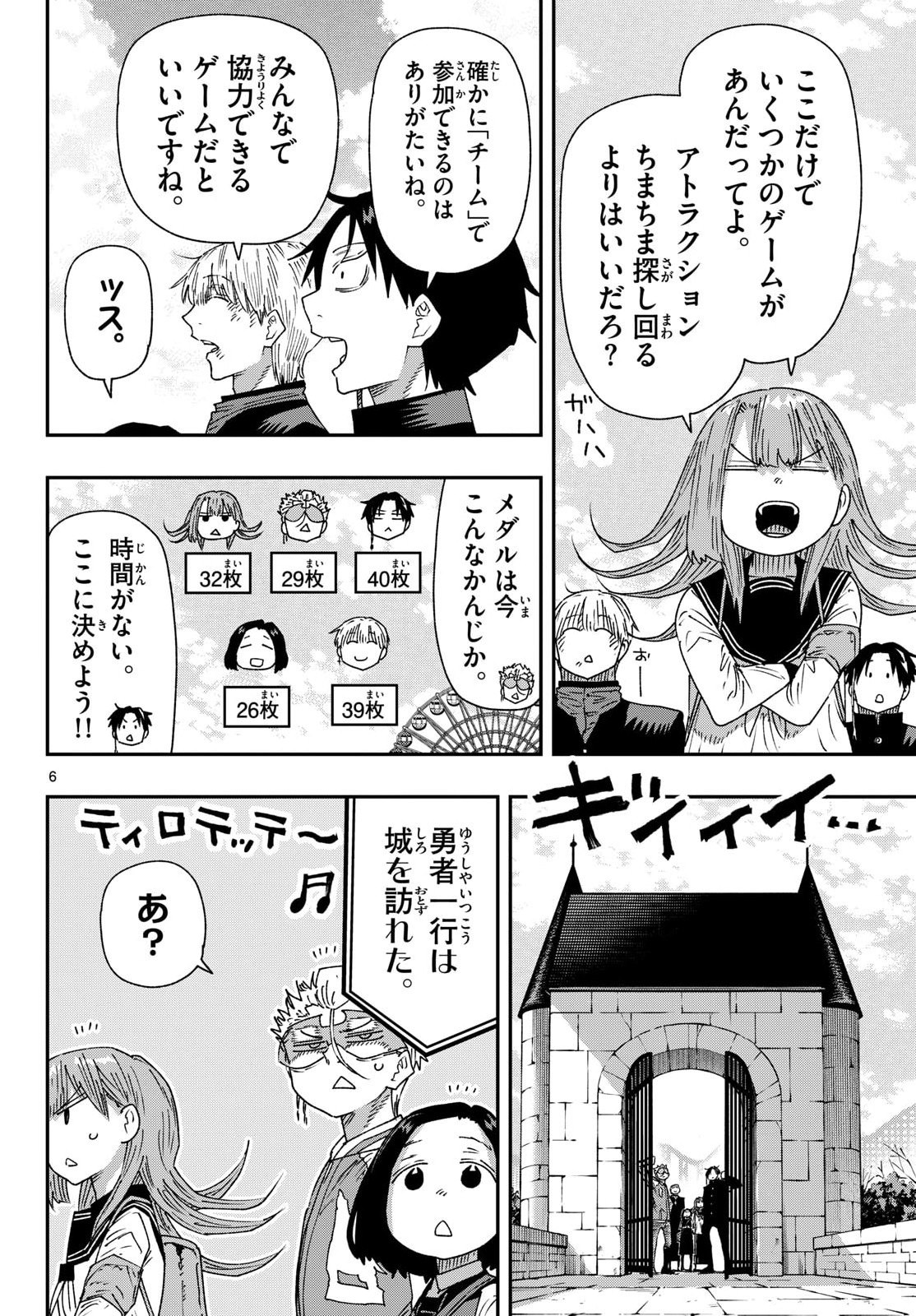 Parashoppers Chapter 61 6ページ