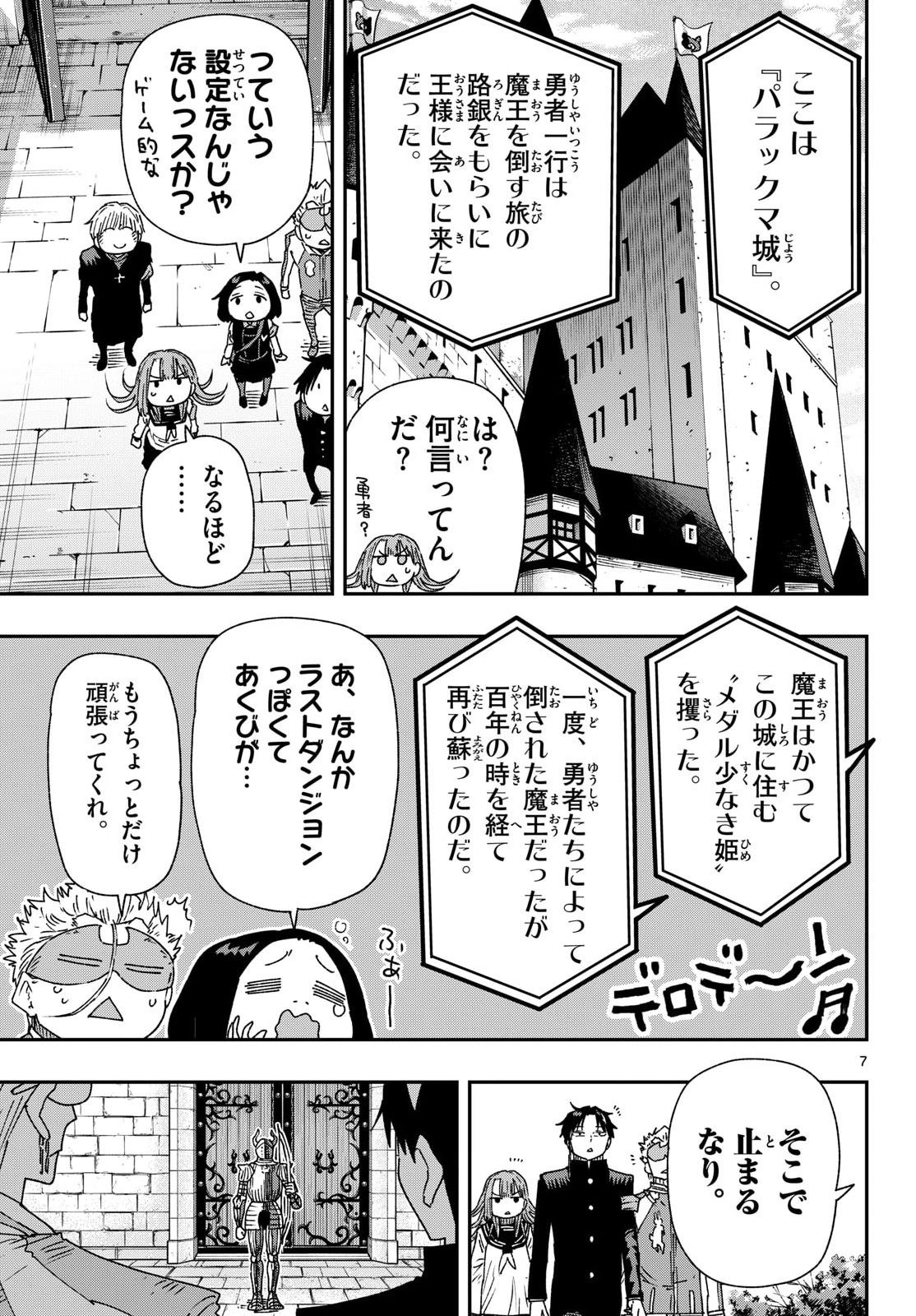 Parashoppers Chapter 61 7ページ