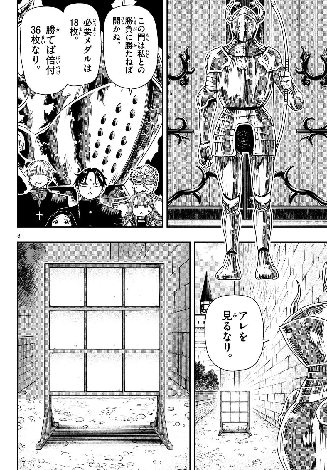 Parashoppers Chapter 61 8ページ