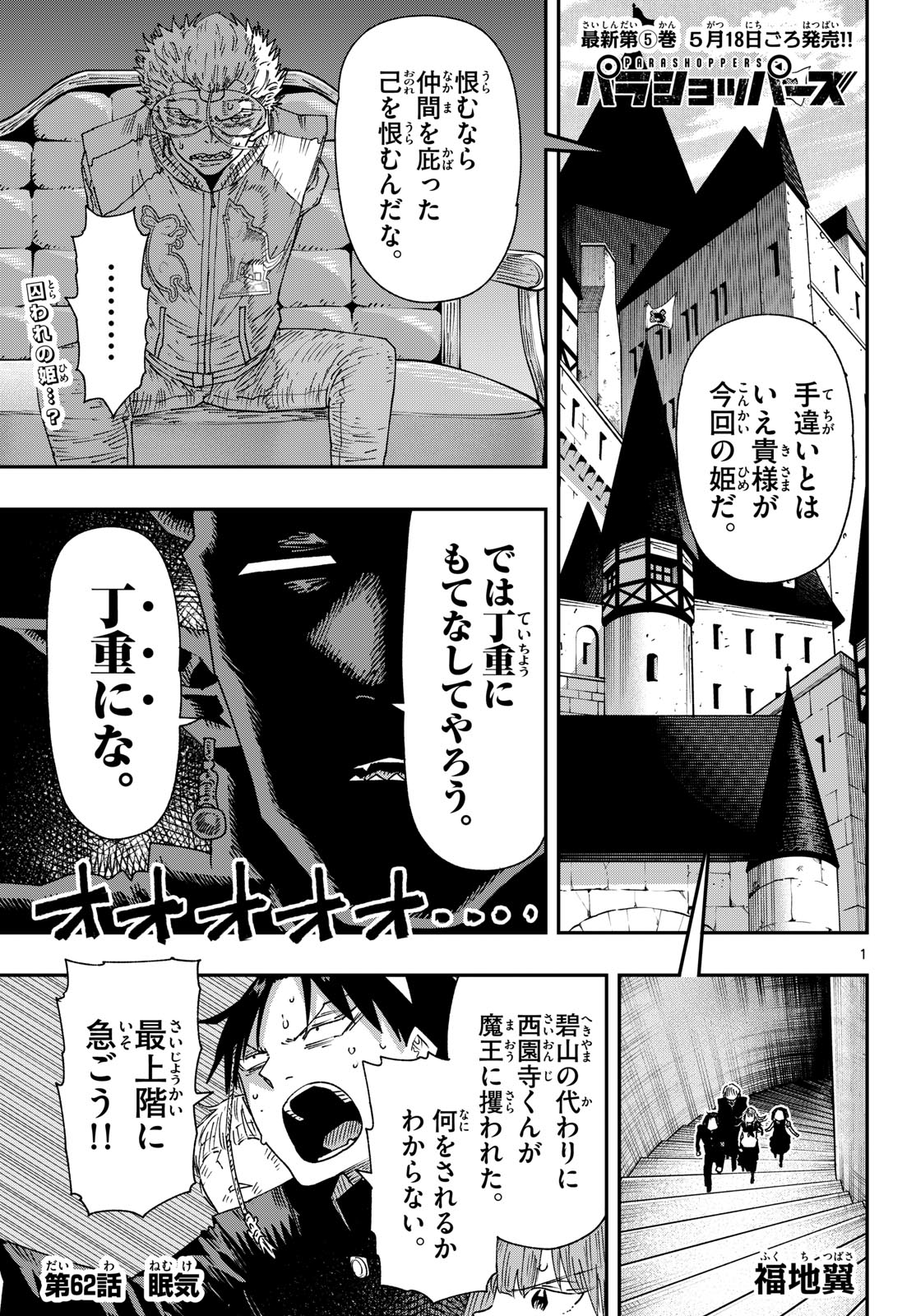 Parashoppers Chapter 62 1ページ