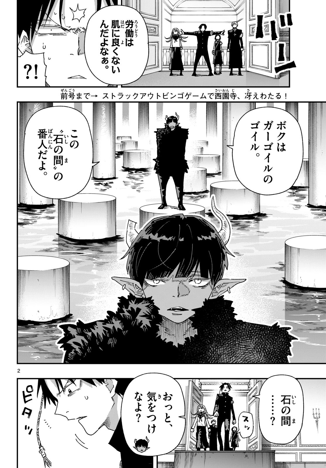 Parashoppers Chapter 62 2ページ